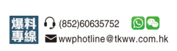爆料專線